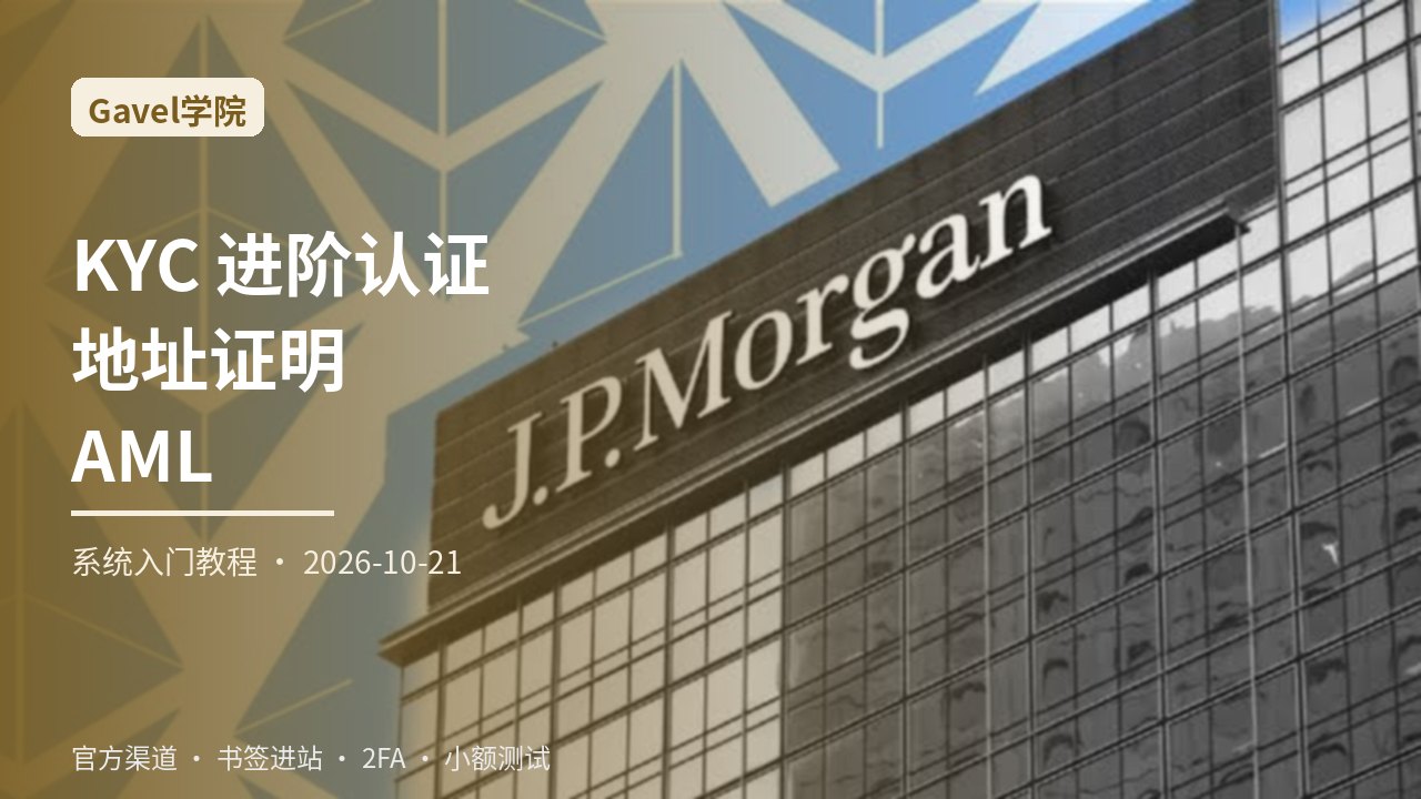 交易所KYC进阶认证总览