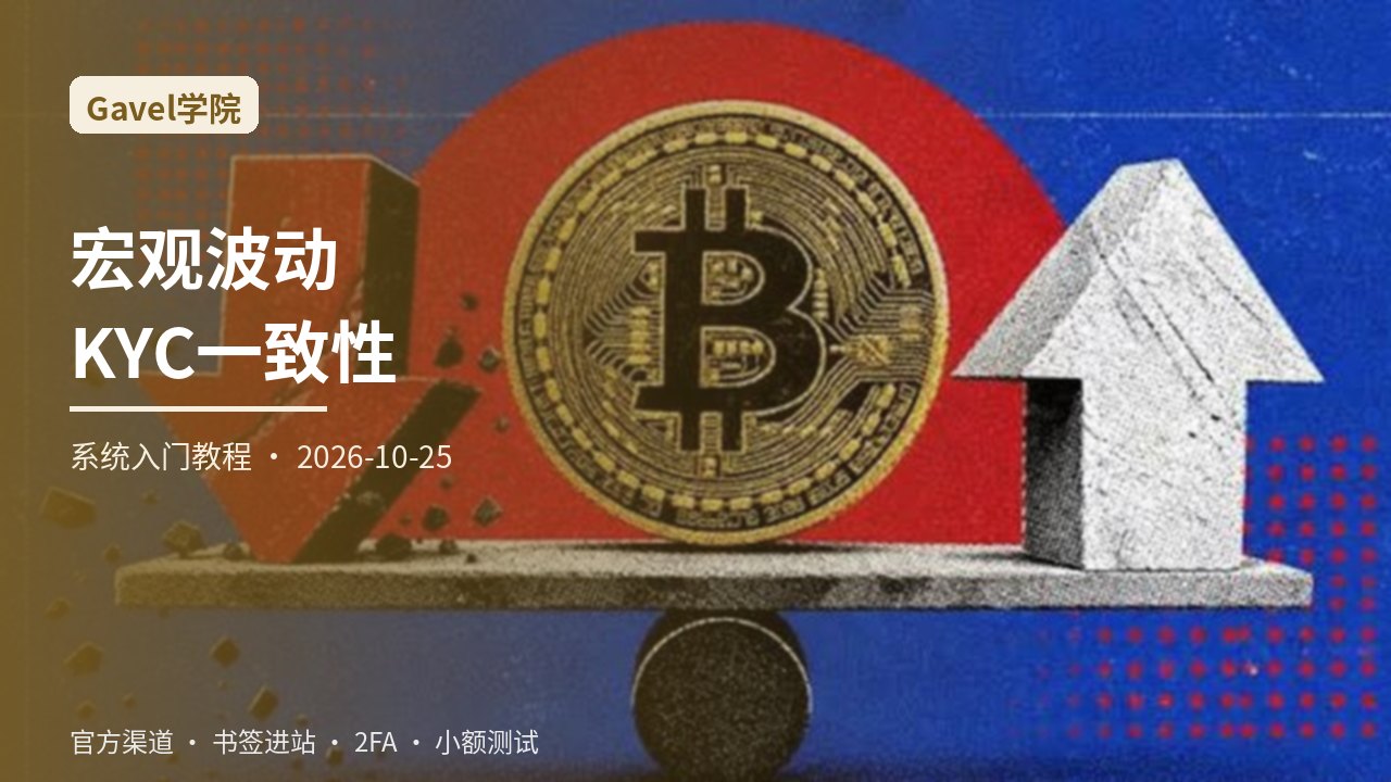 宏观波动期KYC一致性总览